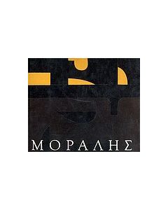 Μόραλης