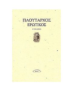 Ερωτικός