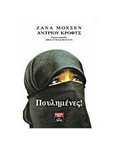 Πουλημένες