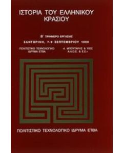 Ιστορία του ελληνικού κρασιού
