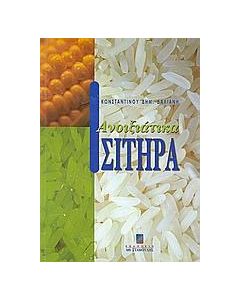 Ανοιξιάτικα σιτηρά