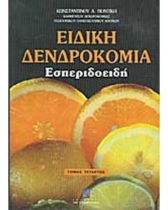 Εσπεριδοειδή
