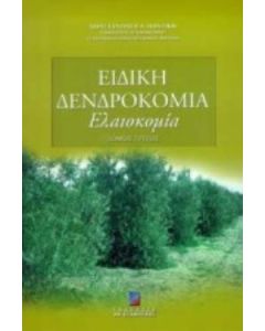 Ειδική δενδροκομία