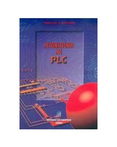 Αυτοματισμοί με PLC