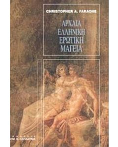 Αρχαία ελληνική ερωτική μαγεία