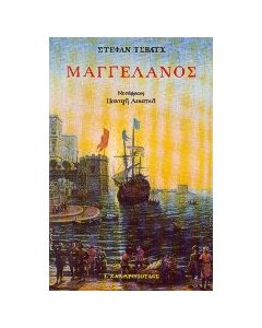 Μαγγελάνος