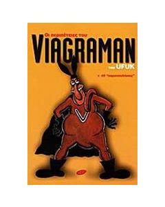 Οι περιπέτειες του Viagraman