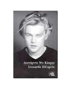 Λεονάρντο Ντι Κάπριο