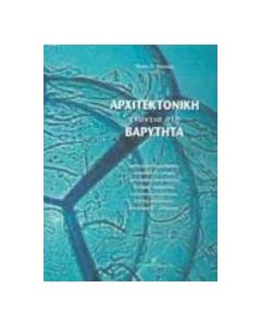 Αρχιτεκτονική ενάντια στη βαρύτητα