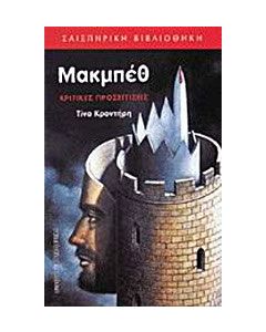 Μακμπέθ