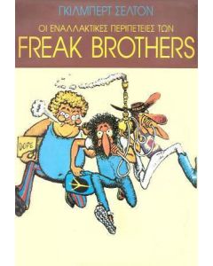 Οι εναλλακτικές περιπέτειες των Freak Brothers