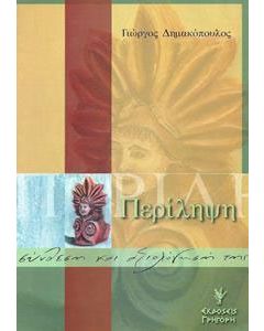 Περίληψη