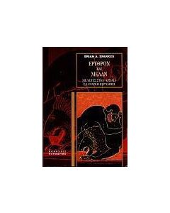 Ερυθρόν και μέλαν