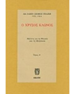 Ο χρυσός κλώνος