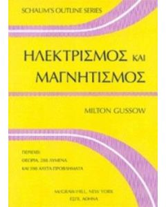 Ηλεκτρισμός και μαγνητισμός