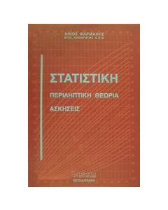 Στατιστική