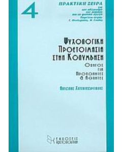 Ψυχολογική προετοιμασία στην κολύμβηση