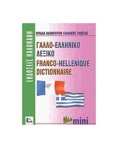 Γαλλο-ελληνικό λεξικό
