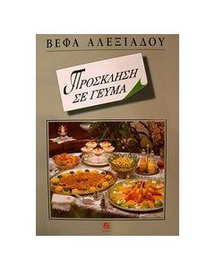 Πρόσκληση σε γεύμα
