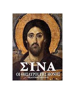 Σινά