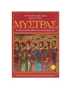 Μυστράς