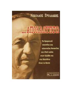 Αποκαλύπτω