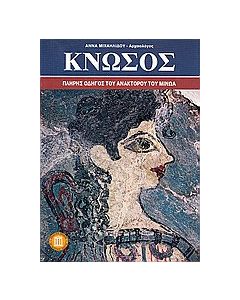 Κνωσός