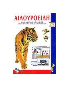 Αιλουροειδή