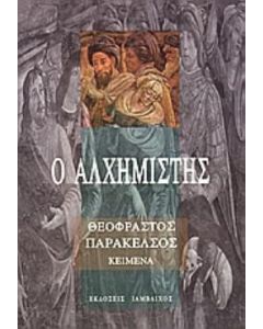 Ο αλχημιστής