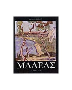 Κωνσταντίνος Μαλέας