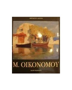 Μιχάλης Οικονόμου