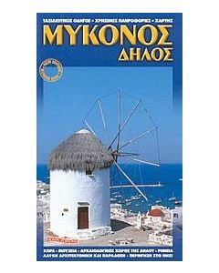 Μύκονος