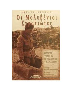 Οι μολυβένιοι στρατιώτες