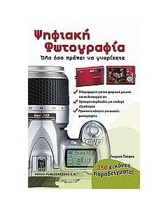 Ψηφιακή φωτογραφία
