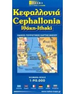 Κεφαλλονιά. Ιθάκη