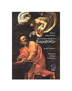 Μικελάντζελο Μερίζι ντα Καραβάτζο