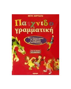 Παιχνιδογραμματική