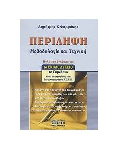 Περίληψη