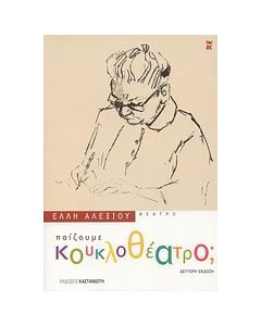 Παίζουμε κουκλοθέατρο;
