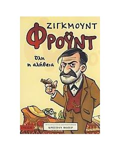 Ζίγκμουντ Φρόυντ