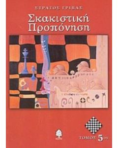 Σκακιστική προπόνηση