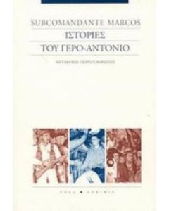 Ιστορίες του γερο-Αντόνιο