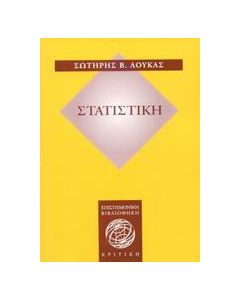 Στατιστική
