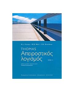 Απειροστικός λογισμός