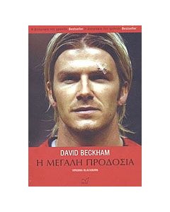 David Beckham