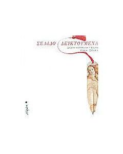 Σελιδοδεικτούμενα