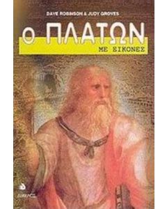 Ο Πλάτων με εικόνες