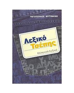 Λεξικό τσέπης