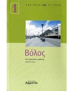 Βόλος