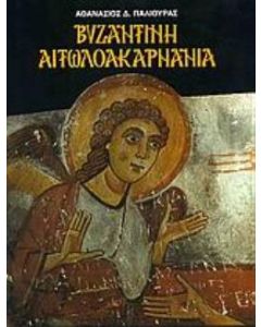 Βυζαντινή Αιτωλοακαρνανία